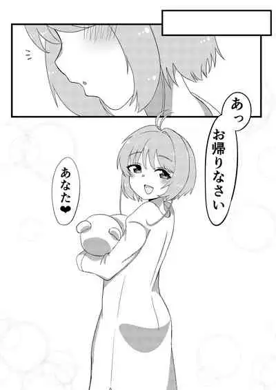 [tonkuri] Sakura o Haramaseru Hanashi (Cardcaptor Sakura)