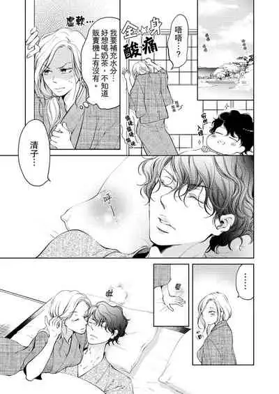 将妳的一切全部拥入怀中~交往0日、立刻结婚！？~ 01-23 Chinese [拾荒者汉化组]