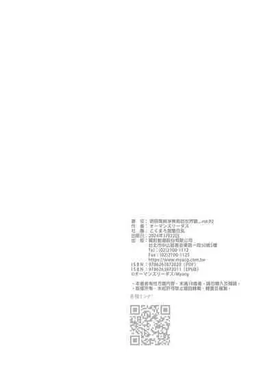 Sukitooru youna Sekaikan nanoni... vol. 02 | 明明是純淨無垢的世界觀... vol. 02