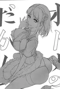 (C89) [Pochi-Goya. (Pochi.)] Otona no Dagashi 3 (Dagashi Kashi) [Chinese] [脸肿汉化组]