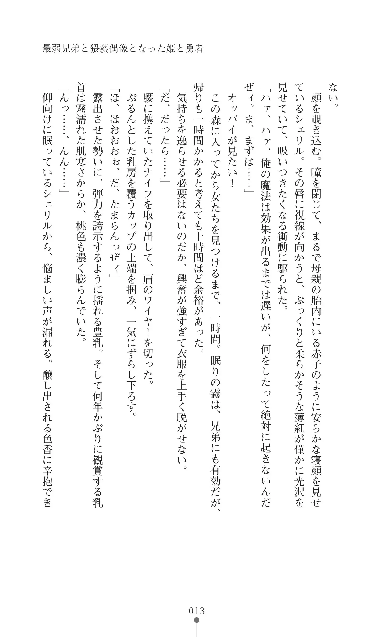 イセリア英雄戦記7 【購入特典】