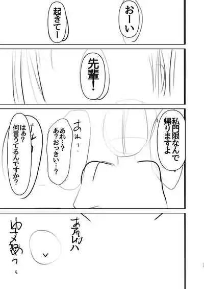 Chiisaku natta Hikaru to Sukebe suru Hanashi.