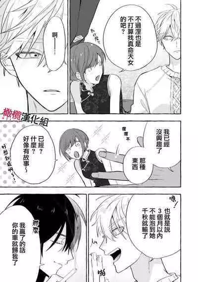 Sukui, Sukuware | 乞救之噬，覆食殆尽 Ch.1-6