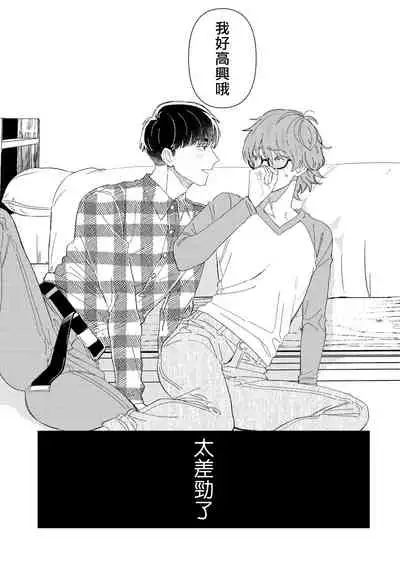 Zutto Kimi no Turn | 一直是你的回合 Ch. 1-3