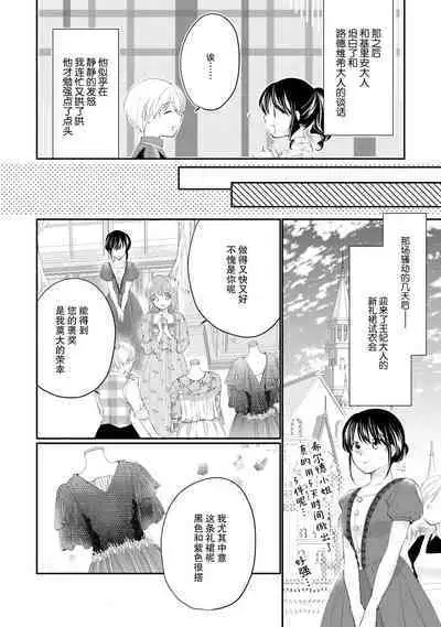 Atarashii Konyakusha wa Watashi o medetakute shikatanai | 新婚约者超宠我 1-10