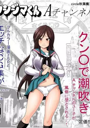 Ushijima-kun A Channel Hen