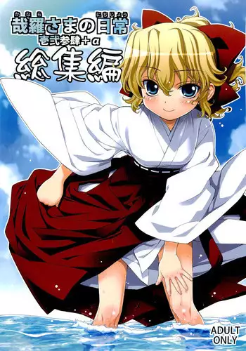 (C80) [Yaya Hinata-ya] Kanara-sama no Nichijou +alpha [English] [biribiri]