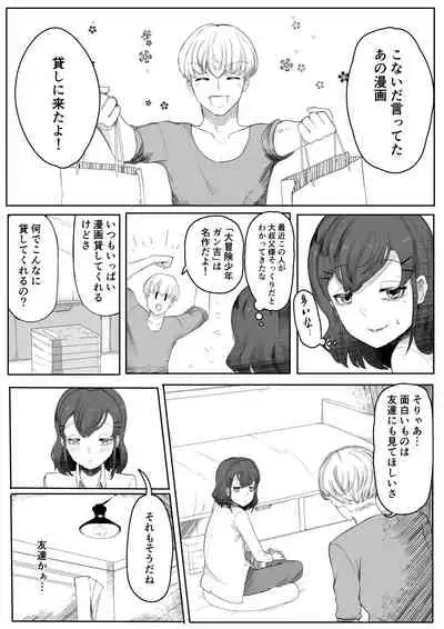 [Aimai no Wakusei (Nabatani Kinoko)] Chigo no Adabana