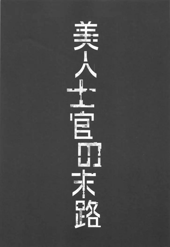 Bijin Shikan no Matsuro