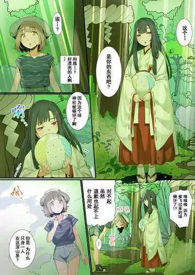 Yaoyorozu Kan ~Ikai de Shojo o Seriotosarete…