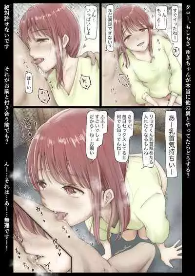 ホントノカノジョ1ー俺の彼女が他の男に抱かれてたなんて信じないー