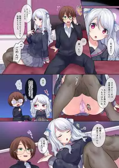 入れ替わりアプリ ～憧れのお嬢様は援交中！？～