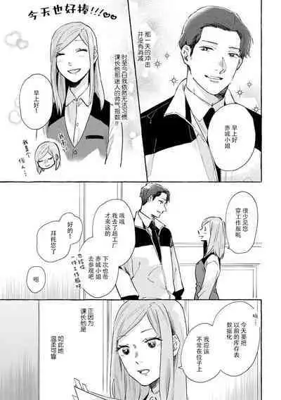 Tokitō kachō wa kawaii ano ko o dekiai shitai | 时任课长想要溺爱那个可爱的女孩