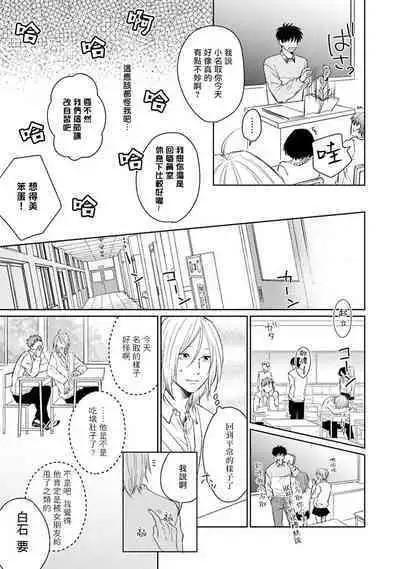 Suki ni Nattara Dame desu ka? | 不可以喜欢上你吗? Ch. 1-5