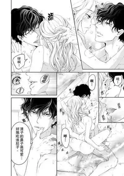 将妳的一切全部拥入怀中~交往0日、立刻结婚！？~ 01-23 Chinese [拾荒者汉化组]