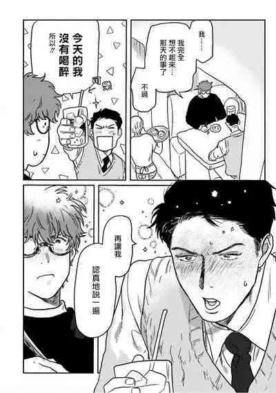 Amattare wa Inu mo Kuwanai | 嗲嗲甜甜超腻歪 01-03