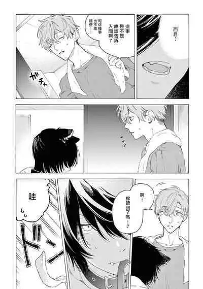 Fukujuu to Amagami | 服从与轻咬2 06-11