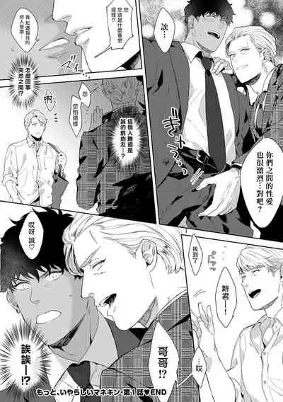 Motto, Iyarashii Mannequin | 更加、淫乱的服装模特 Ch. 1-2