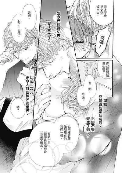 宅女愛上肉食紳士～絕頂！大叔級的神技～ 8