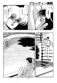 [Kisaragi Mitsuo] Kyuuketsuki Bloody Mami