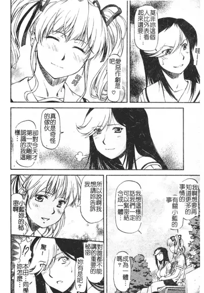 [Nagare Ippon] Turning Point Ch. 1-7 [Chinese]