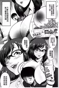 [Makigai Ikko] Mujihi! Zettai Tanesuke Shanikusai | 無慈悲!絕對播種的謝肉祭 [Chinese]