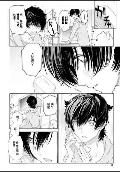 [Shikimi Bibi] Fukujuu to Amagami | 服从与轻咬 Ch. 1-4 [Chinese] [拾荒者汉化组] [Digital]