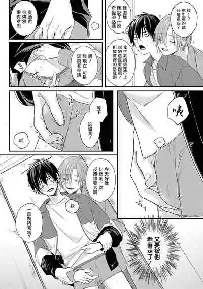 [Utata Hakuto] Yabai Yatsu ni Sukareta Hanashi | 被糟糕的家伙给喜欢上了1-3 [Chinese] [拾荒者汉化组] [Digital]