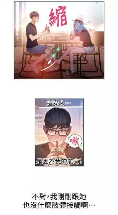[週日] [朴亨俊 & 李元植] 超導體魯蛇 1-56 官方中文（連載中）