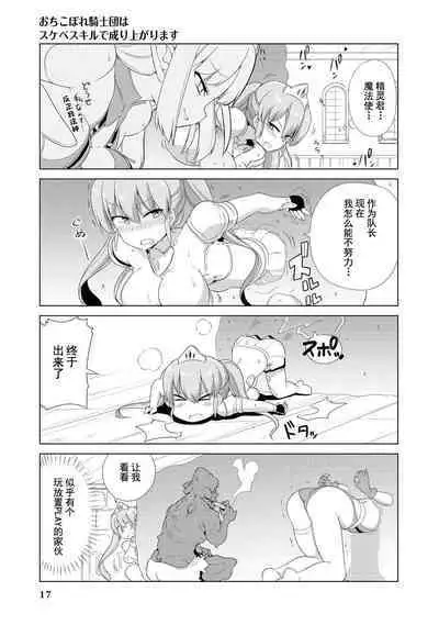 _おちこぼれ騎士団はスケベスキルで成り上がります