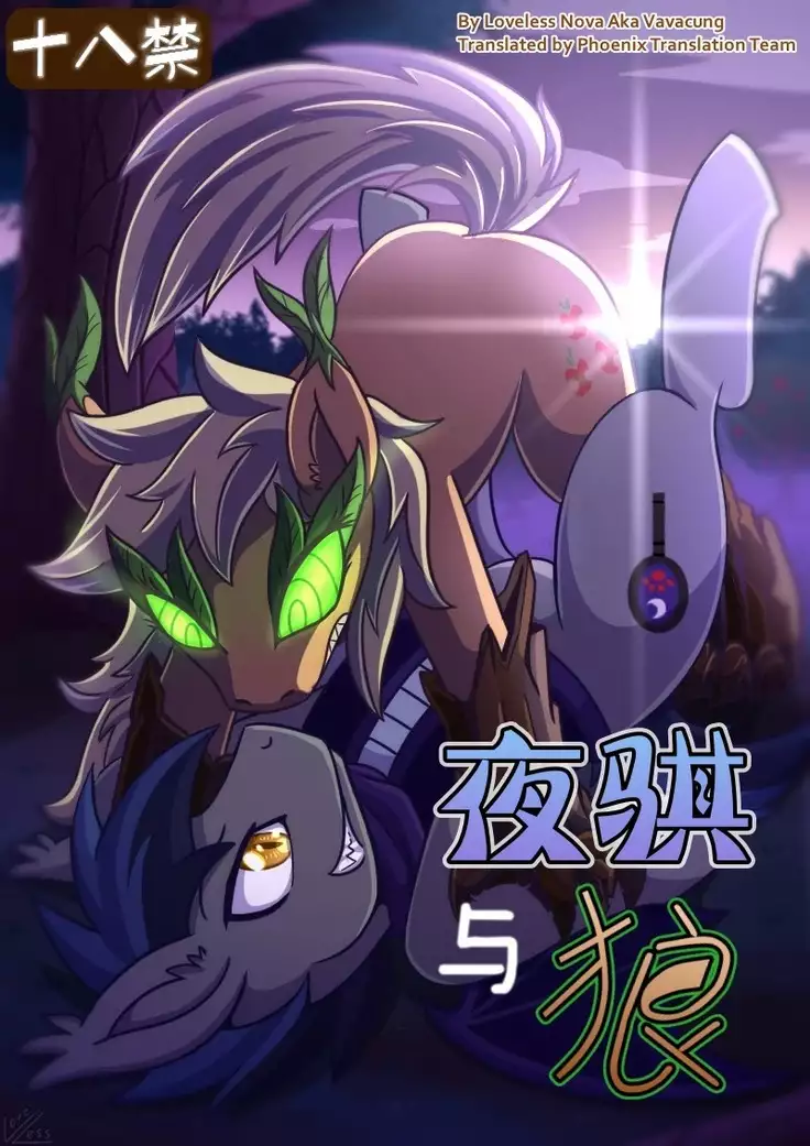 【Vavacung】夜骐与狼