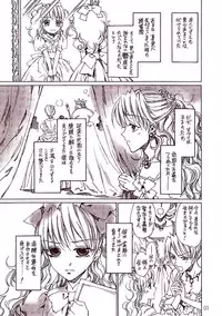 Prince de Diamante(摨恖帍) [幁搰揷偟偒] 帺桼偵側傞偲偒 (彈憰)