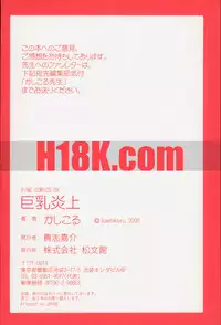 [Kashikoru] Kyonyu Enjou