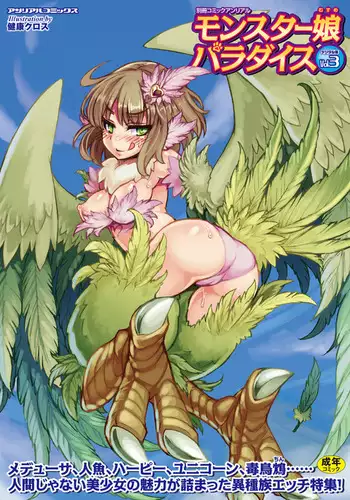 Bessatsu Comic Unreal Monster Musume Paradise Vol.3