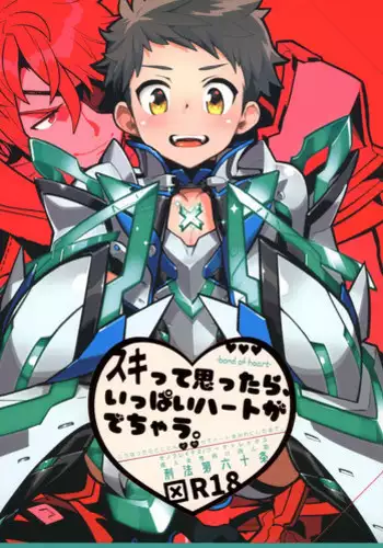 (SPARK13) [Article 60 of Criminal Code (Shuhan)] Suki tte Omottara, Ippai Heart ga Dechau. (Xenoblade Chronicles 2)