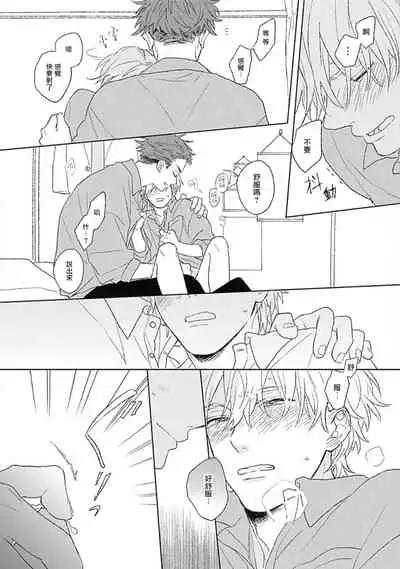 Golden Sparkle | 闪耀金色光芒的你 Ch. 1-3