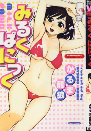 [Karma Tatsurou] Milk Panic