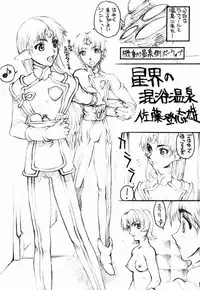 [Kyomu no Uta (Satou Toshio)] Accretion Disk 03 (Seikai no Senki)