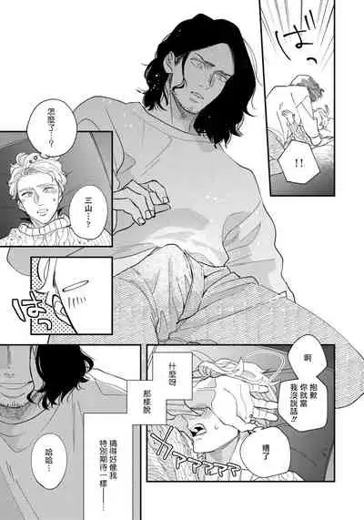 Omae no Yubi de Toroketara | 被你的指尖融化 1-5 完结