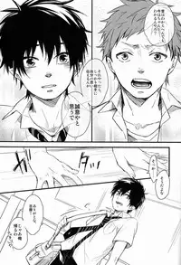 (C82) [Blank x Blanca (Some)] Apple of Eden (Ao no Exorcist)