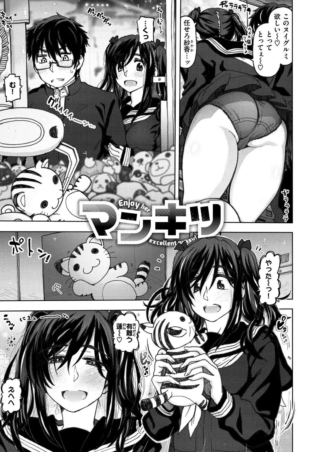 Koubi no Jikan - Time of the copulation.