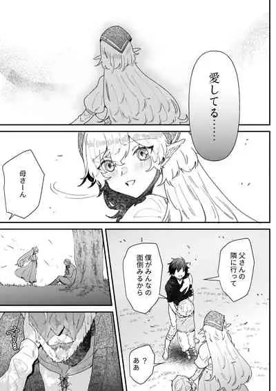 [Nayuta no Hakobune (Shishikura Sendou)] Ichisennen no Ai o Shinjite [Digital]