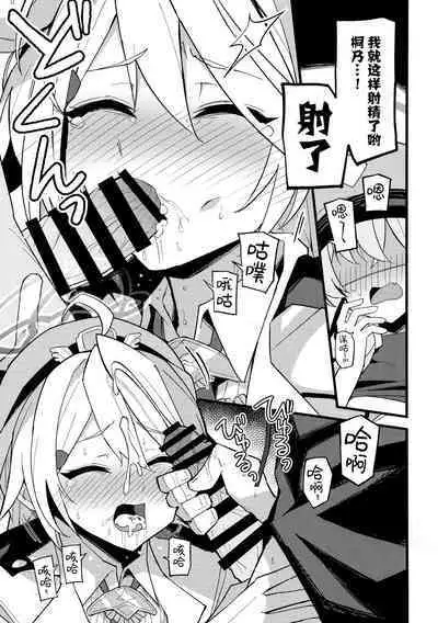 Kore Wa…Kivotos No Heiwa O Mamoru Tame Nandesu! | 这都是…为了守护基沃托斯的和平才做的!