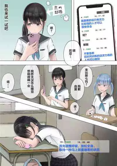 Yuutai Shoujo no Himitsu no Asobi