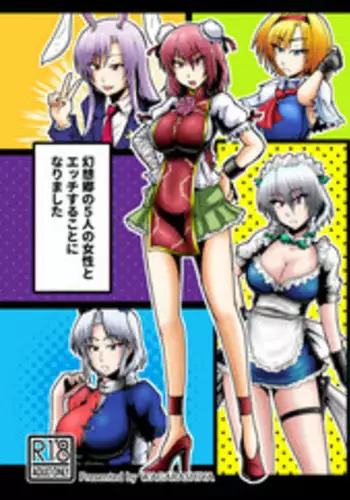 [Wagarashiya (Tasuro Kuzuha)] Gensoukyou no 5-nin no Josei to Ecchi Suru Koto ni Narimashita (Touhou Project) [Digital]