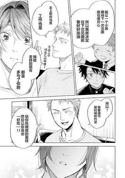 Devil's Shortcake | 小恶魔的草莓蛋糕