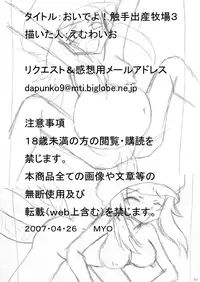 [MYON+1] おいでよ！触手出産牧場3