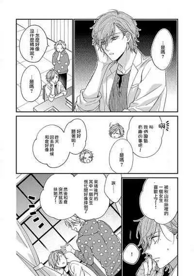 Bukiyou na Hakui no Nugashikata | 脱掉白衣的笨拙方法 01-04