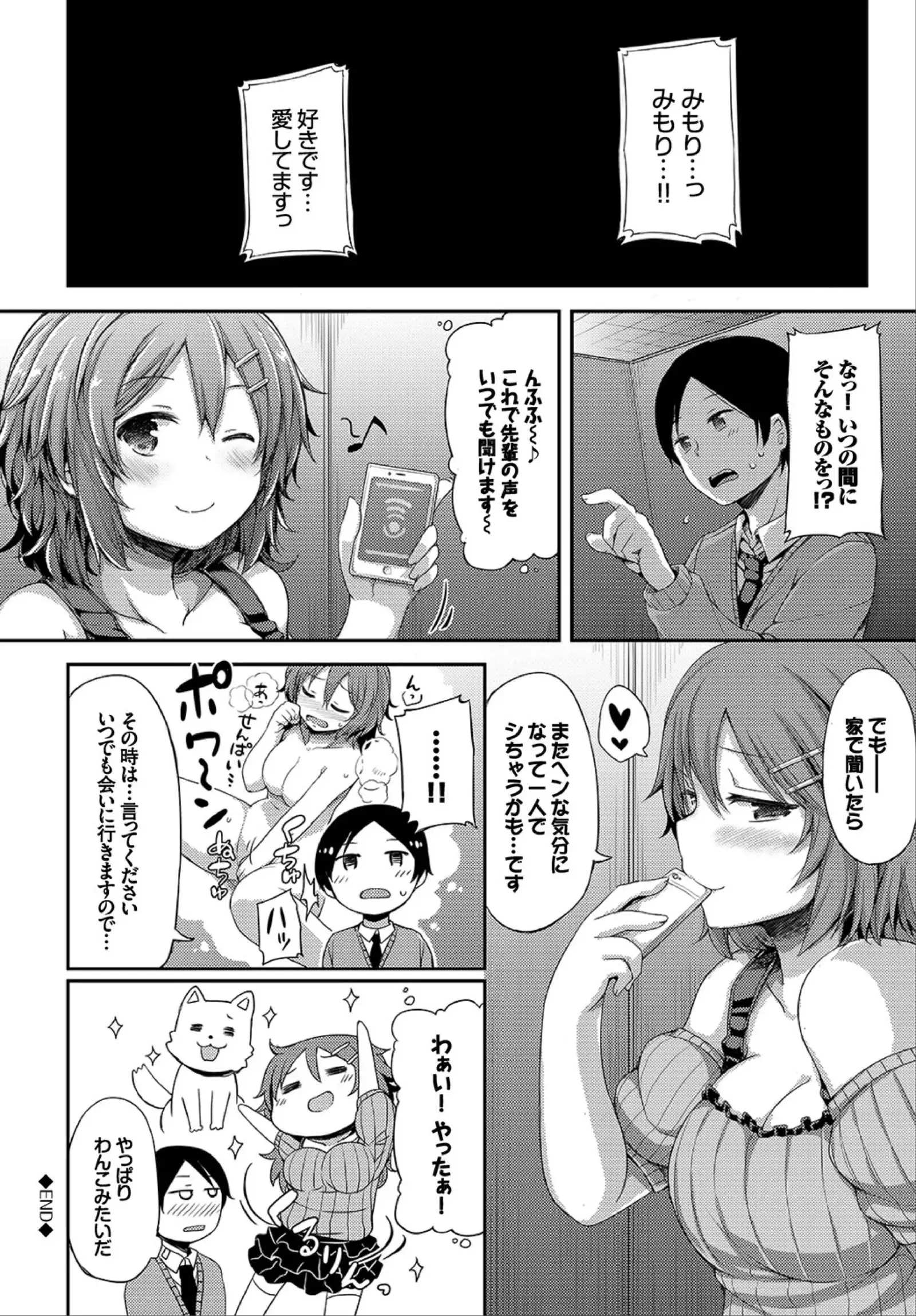 Kanojo ga Ecchisugite Dare ka Kite mo Tomaranai