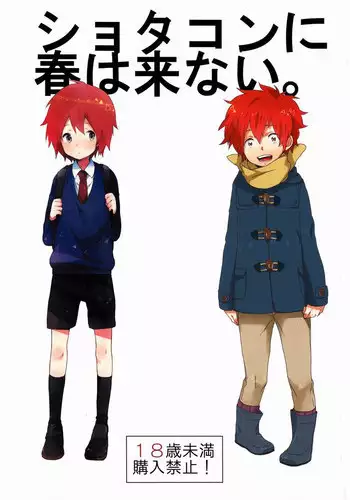 (HaruCC18) [Umbrella, Kodomo Kamikaze Z. (Kasa, Nanaban Zenryoku.)] Shotakon ni Haru wa Konai. (Tsuritama)